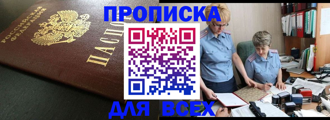 прописка в Усть-Джегуте